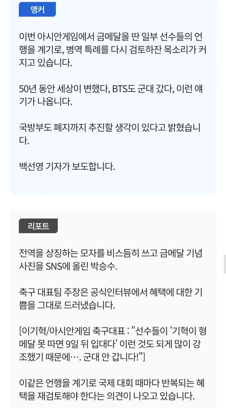 찰딱서니 없는 언행의 여파_2.webp