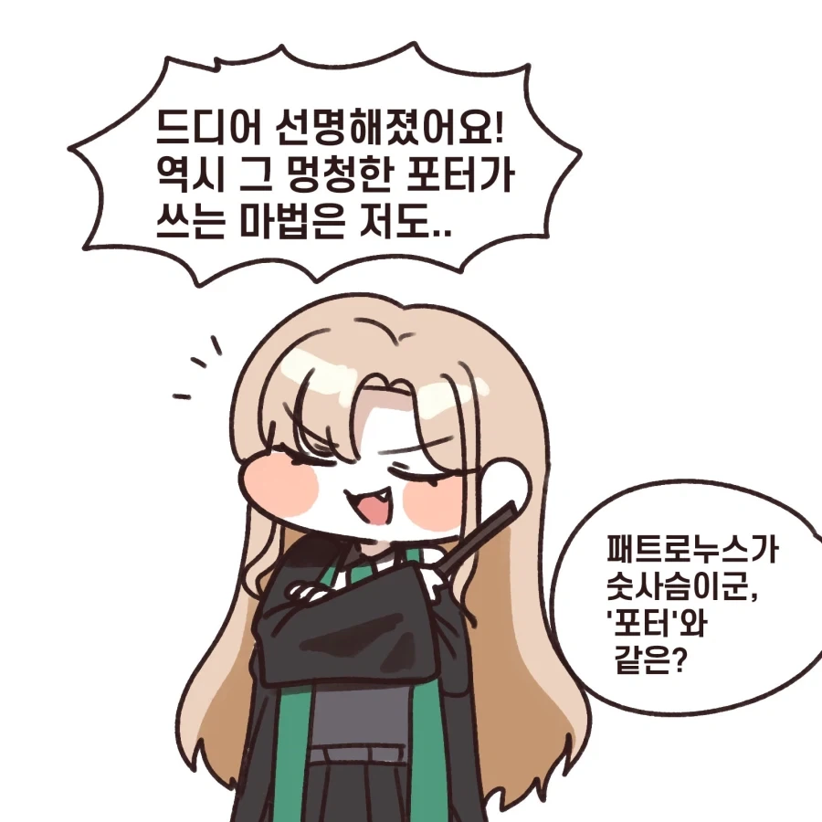 말포이의 패트로누스_2.webp