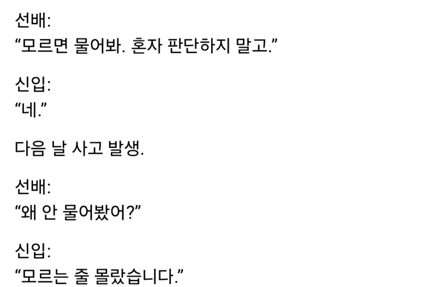 은근히 많다는 신입의 실수 유형.jpg_1.webp