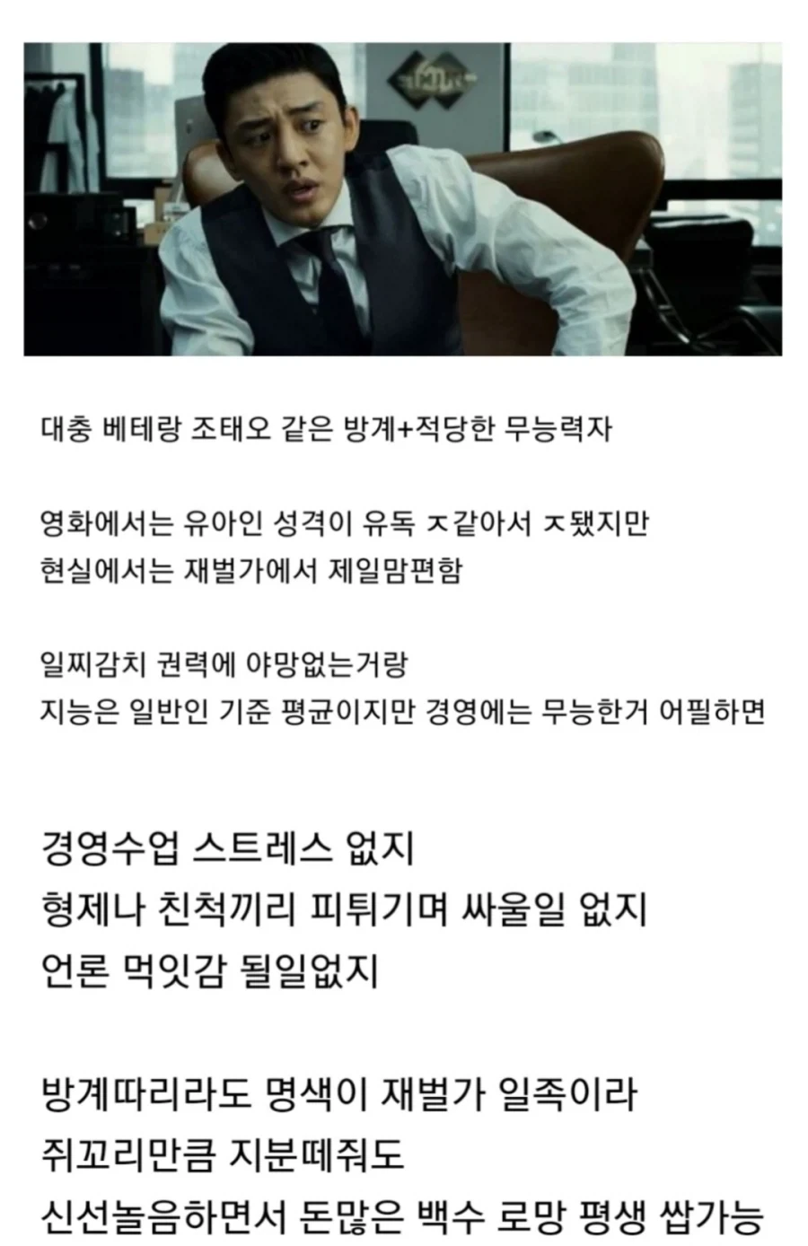 재벌가에서 제일 행복한 포지션._3.webp
