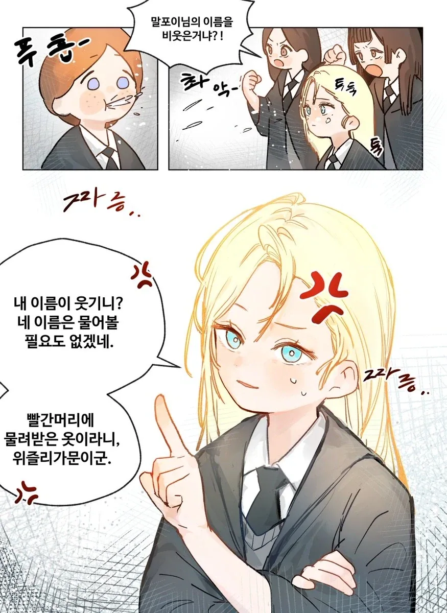 해리포터)내 이름이 웃기니?_1.webp
