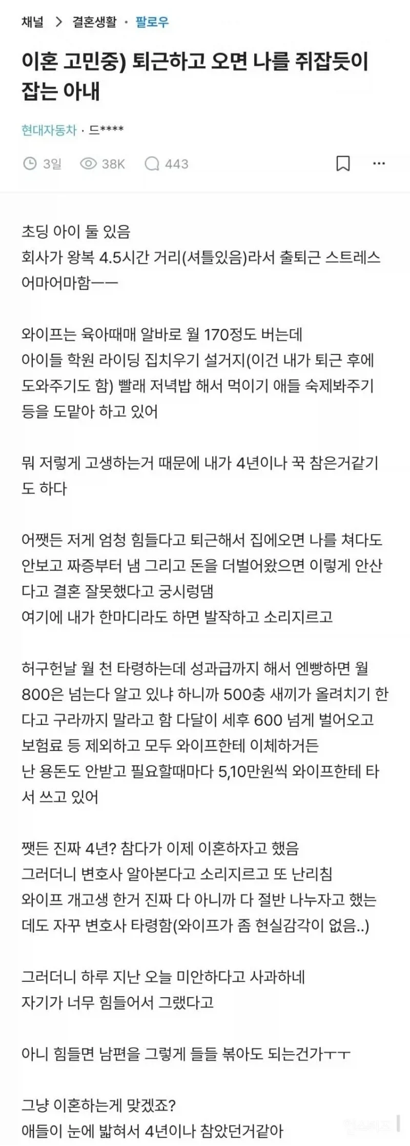 퇴근하고 돌아오면 나를 쥐 잡듯 잡는 아내.blind_1.webp
