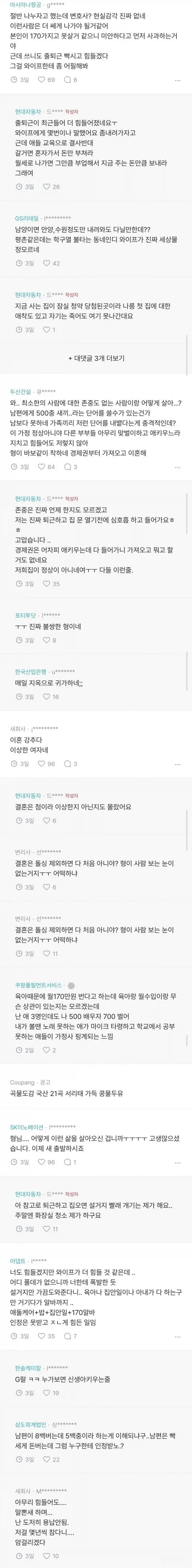 퇴근하고 돌아오면 나를 쥐 잡듯 잡는 아내.blind_2.webp