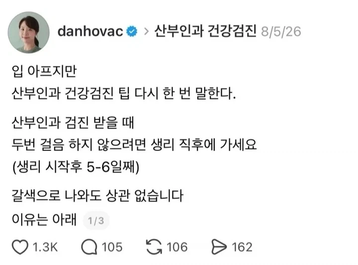 산부인과 건강검진 팁.jpg_1.webp