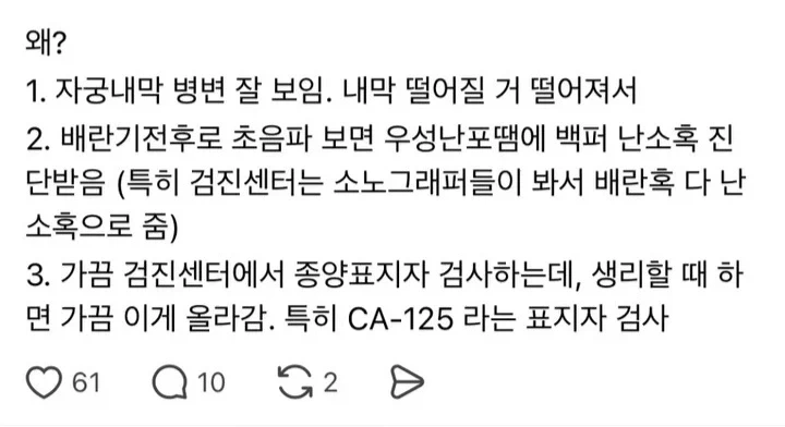 산부인과 건강검진 팁.jpg_2.webp