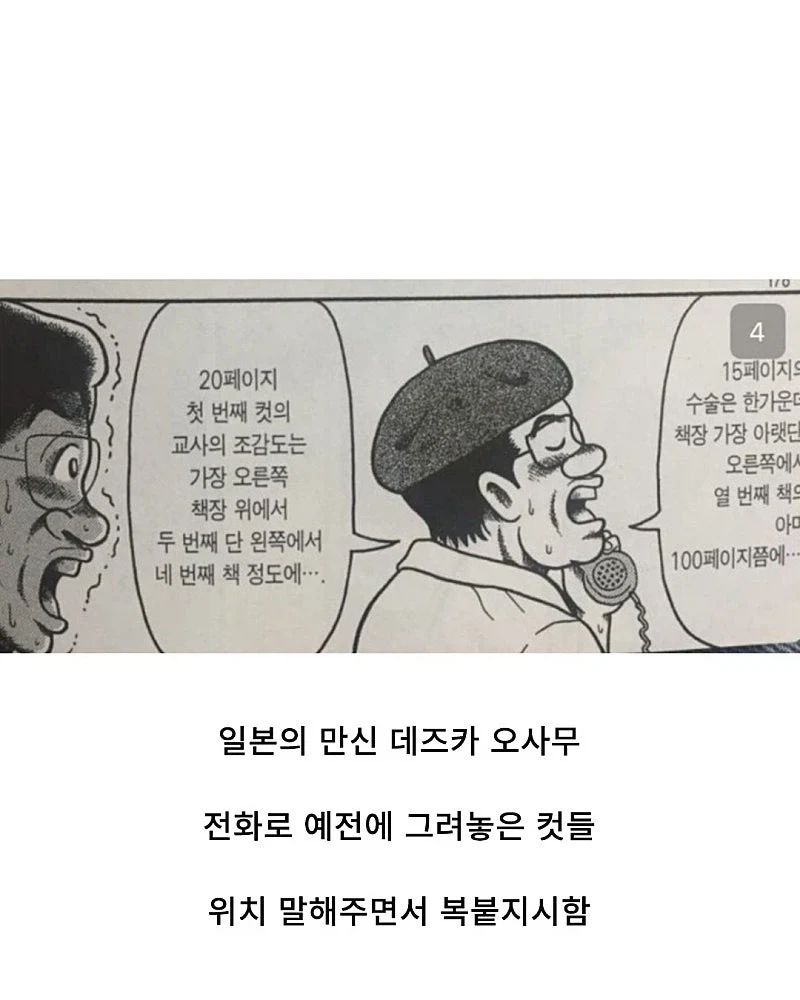 한국 만신 VS 일본 만신.jpg_4.webp