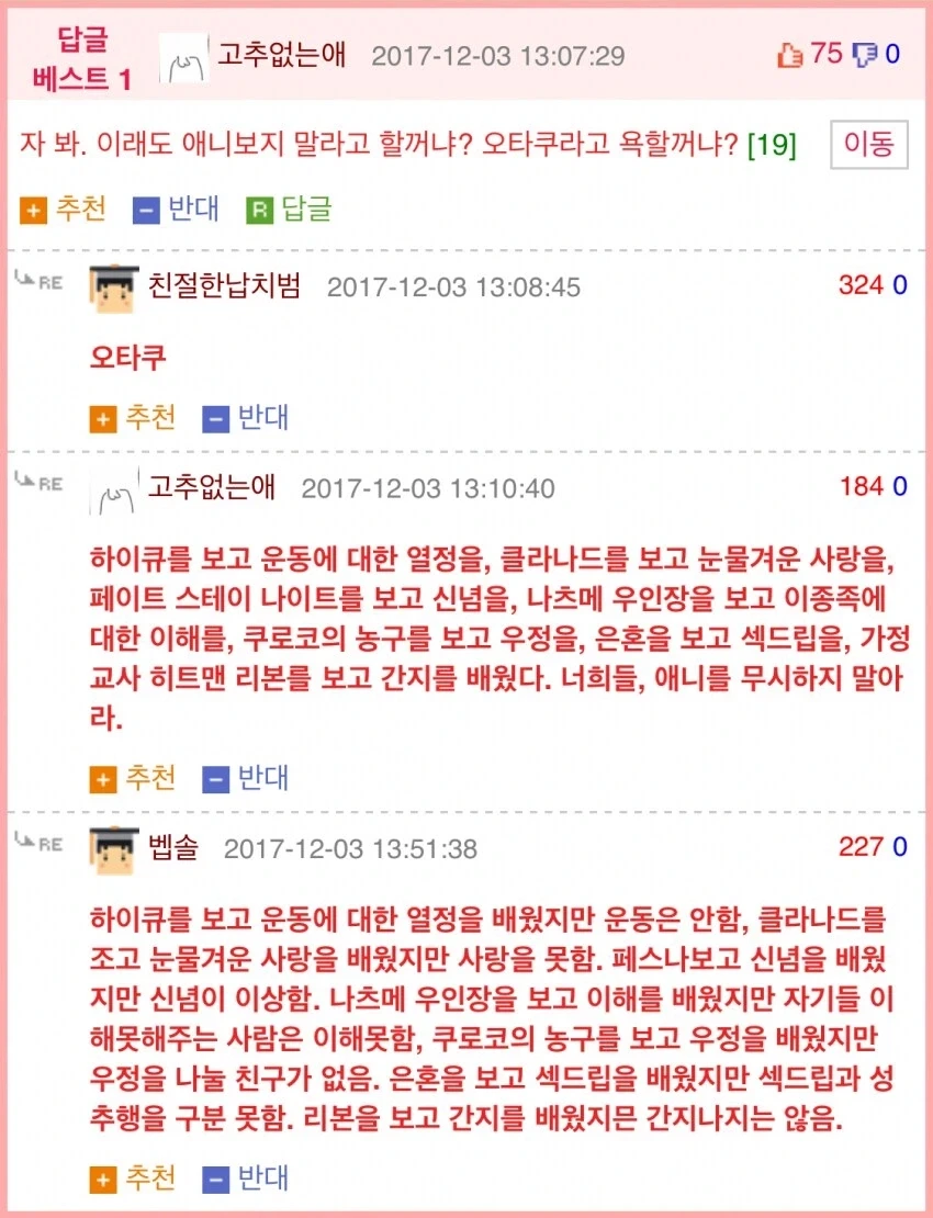 한국 오타쿠 일본어 실력 특.jpg_2.webp