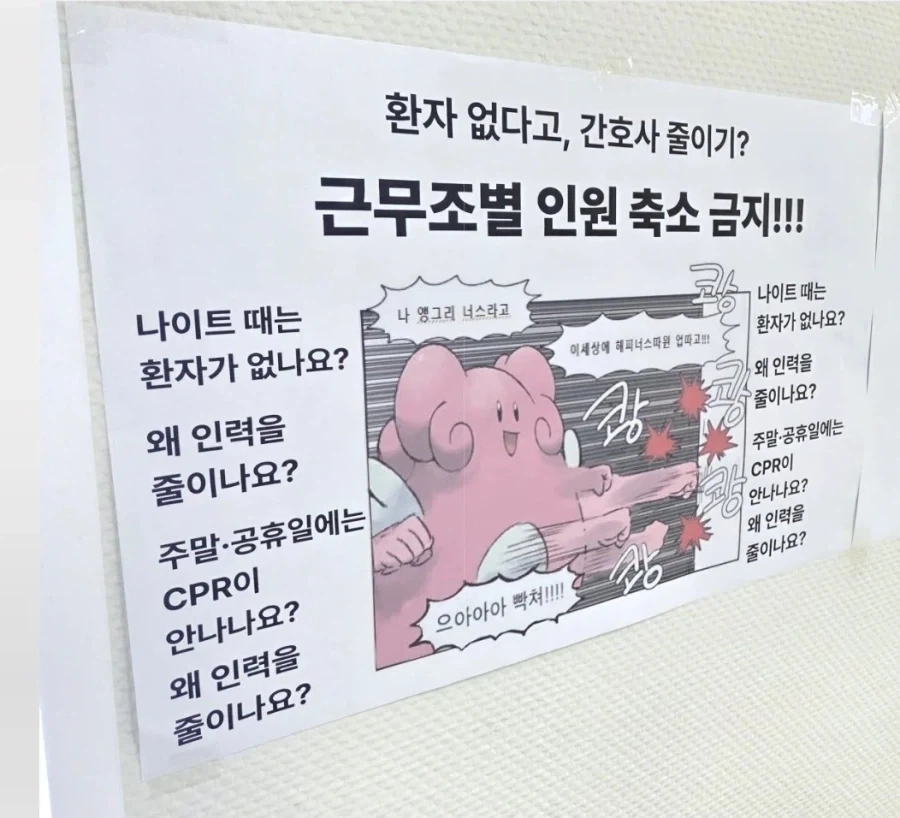 어느병원의 대자보_1.webp