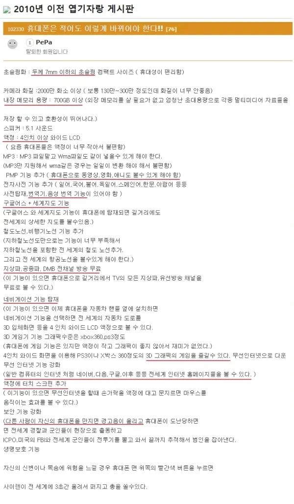 2008년에 상상한 핸드폰_1.webp