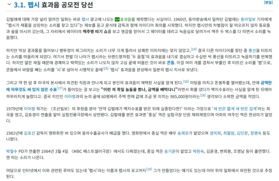 펩시 태극마크 관련 루머가 나온 이유_1.webp