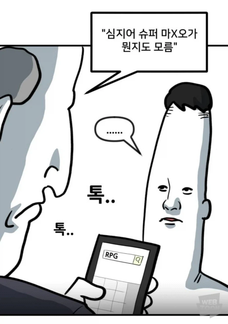 대기업 게임회사에서 의외로 볼수있는 타입_6.webp
