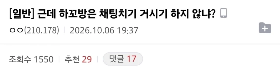 하꼬 방송에는 채팅치기 거시기 하지 않냐?_1.webp