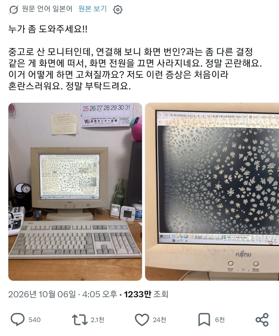 중고 모니터를 샀는데 이게 대체 뭘까요_5.webp