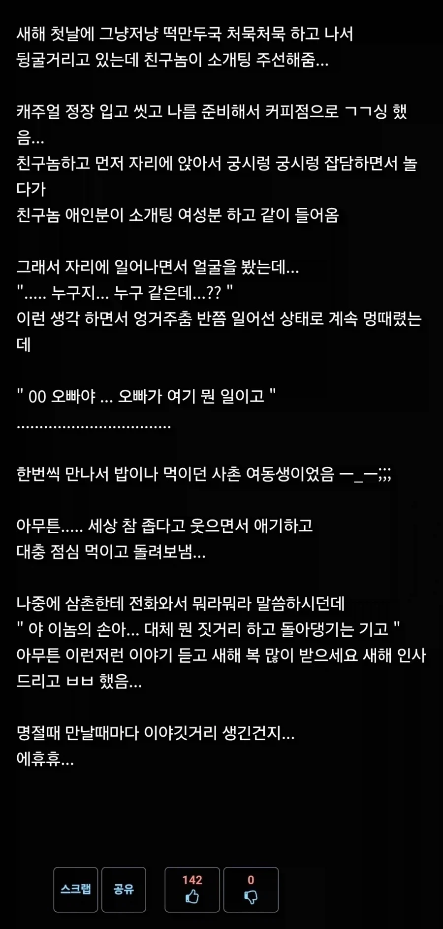 소개팅을 받았는데 사촌여동생이 나왔다_1.webp