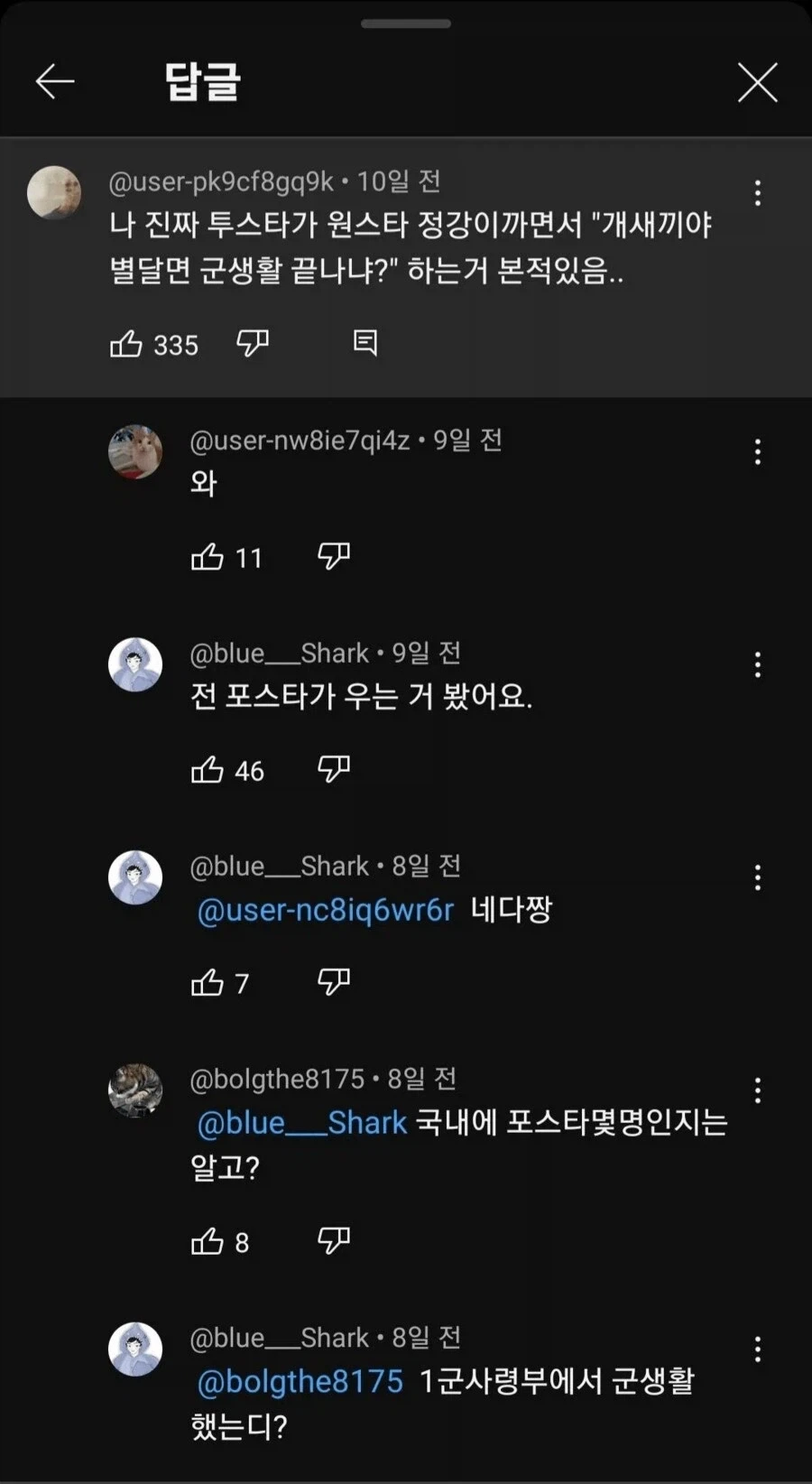 4스타가 우는걸 봤다고? 구라도 적당히 쳐야지_1.webp
