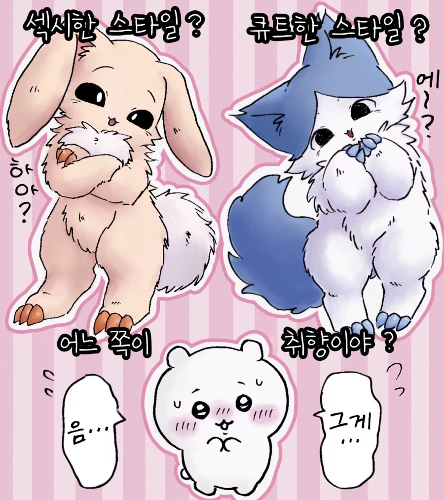 귀여운게 좋아? 섹시한게 좋아?_1.webp