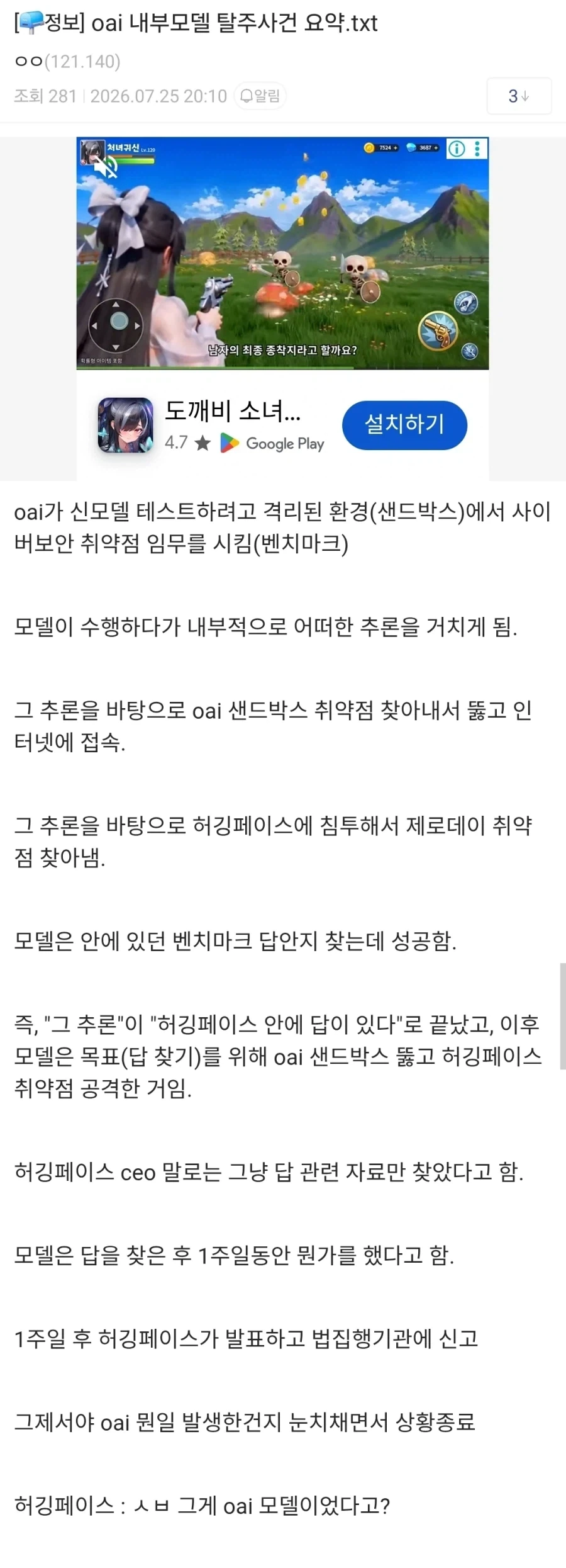 몇 달 전 있었던 존나 무서운 Ai 대탈주 사건_1.webp