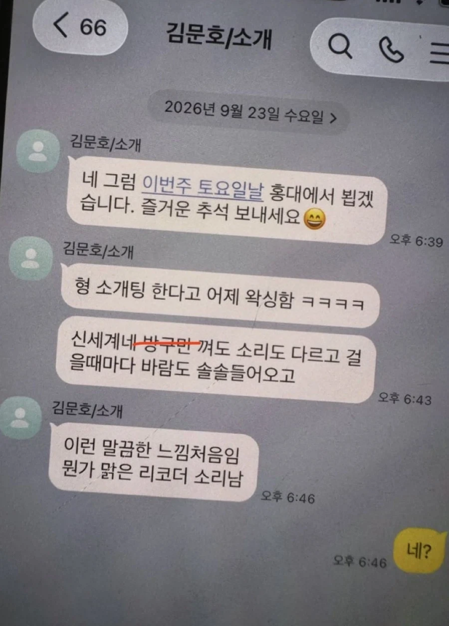 소개팅한다고 왁싱한 남자_1.webp