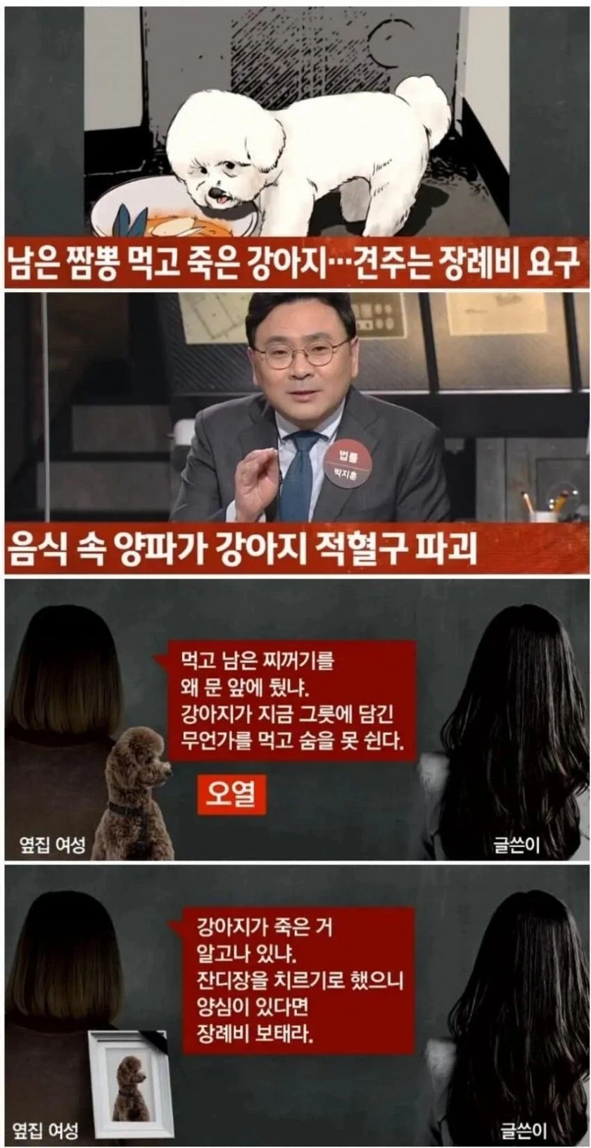 짬뽕 먹고 죽은 강아지, 장례비 요구_1.webp