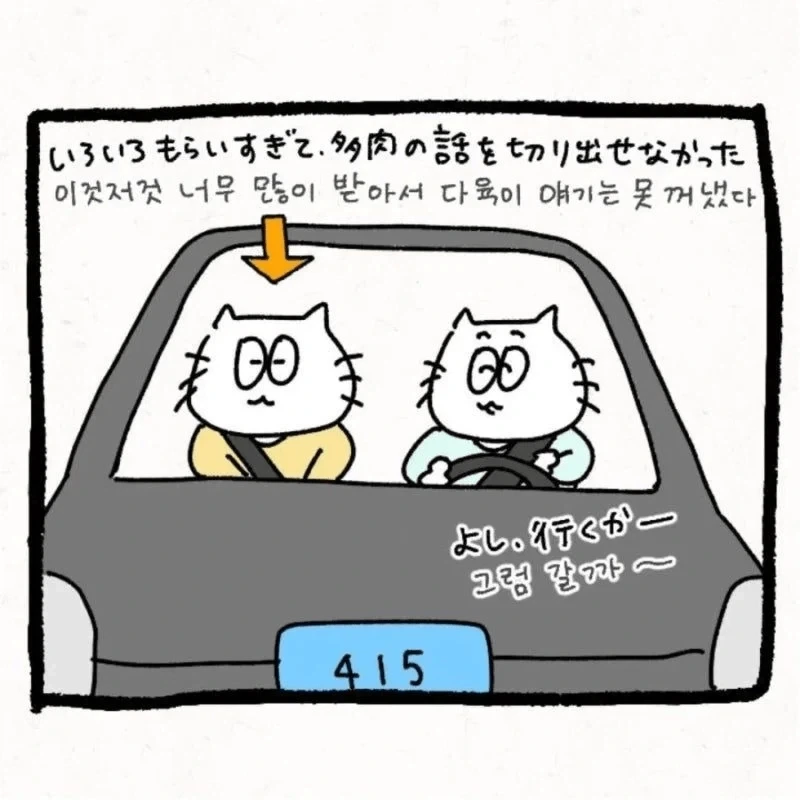 한국 시댁에 와서 이것저것 받아가는 일본 며느리_15.webp