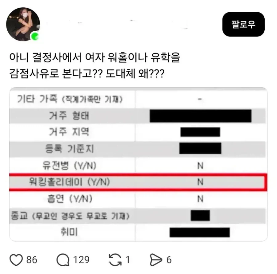 결정사에서 워홀 경험이 감점사유인게 황당한 여자_1.webp