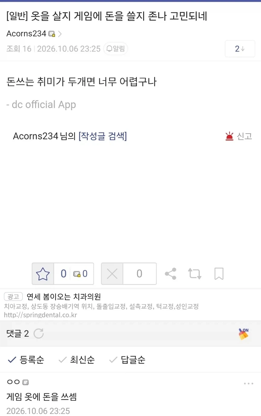 옷을 살지 게임에 돈을 쓸지 고민되네_1.webp