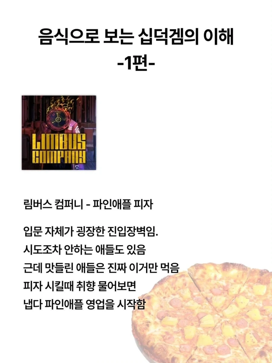 음식으로 보는 서브컬쳐 겜의 이해.jpg_2.webp