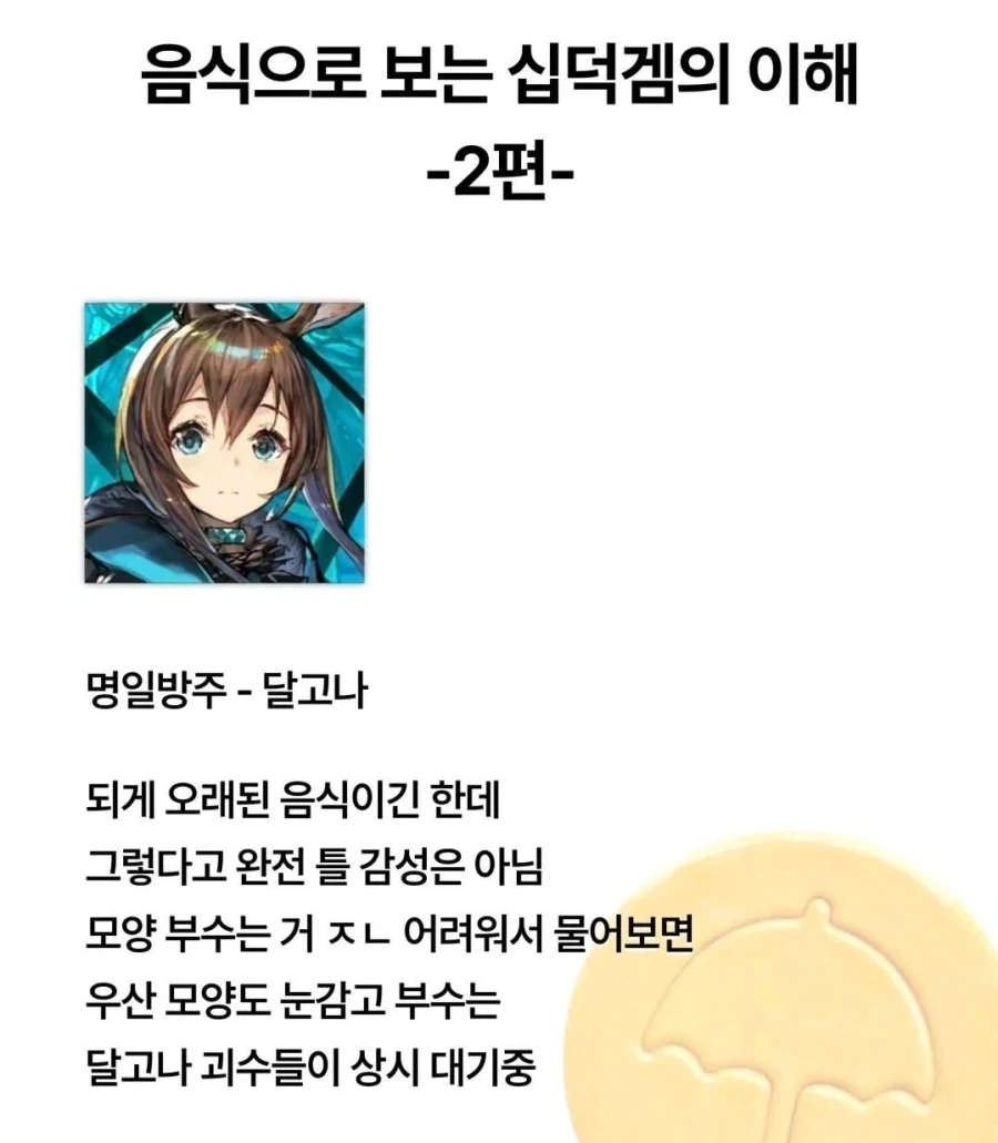 음식으로 보는 서브컬쳐 겜의 이해.jpg_3.webp