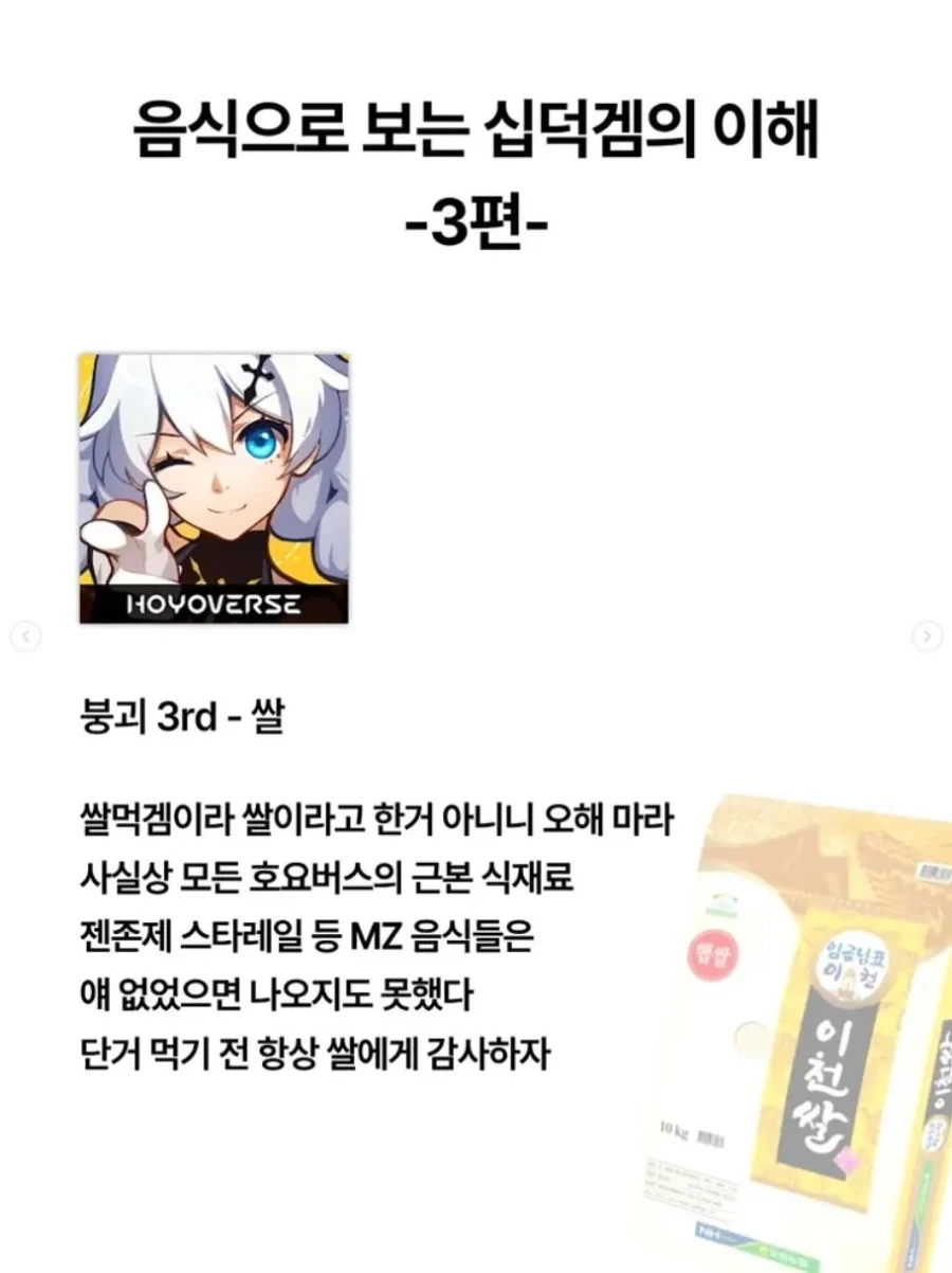 음식으로 보는 서브컬쳐 겜의 이해.jpg_5.webp