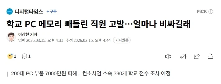 램값 떡상 후 늘어난 범죄 종류_1.webp