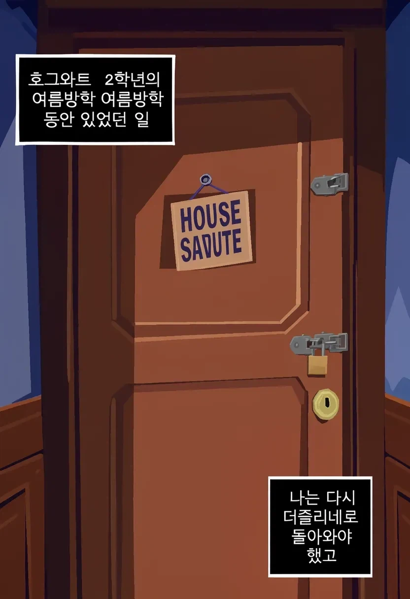해리포터) TS위즐리 가족과 2학년 여름방학_1.webp