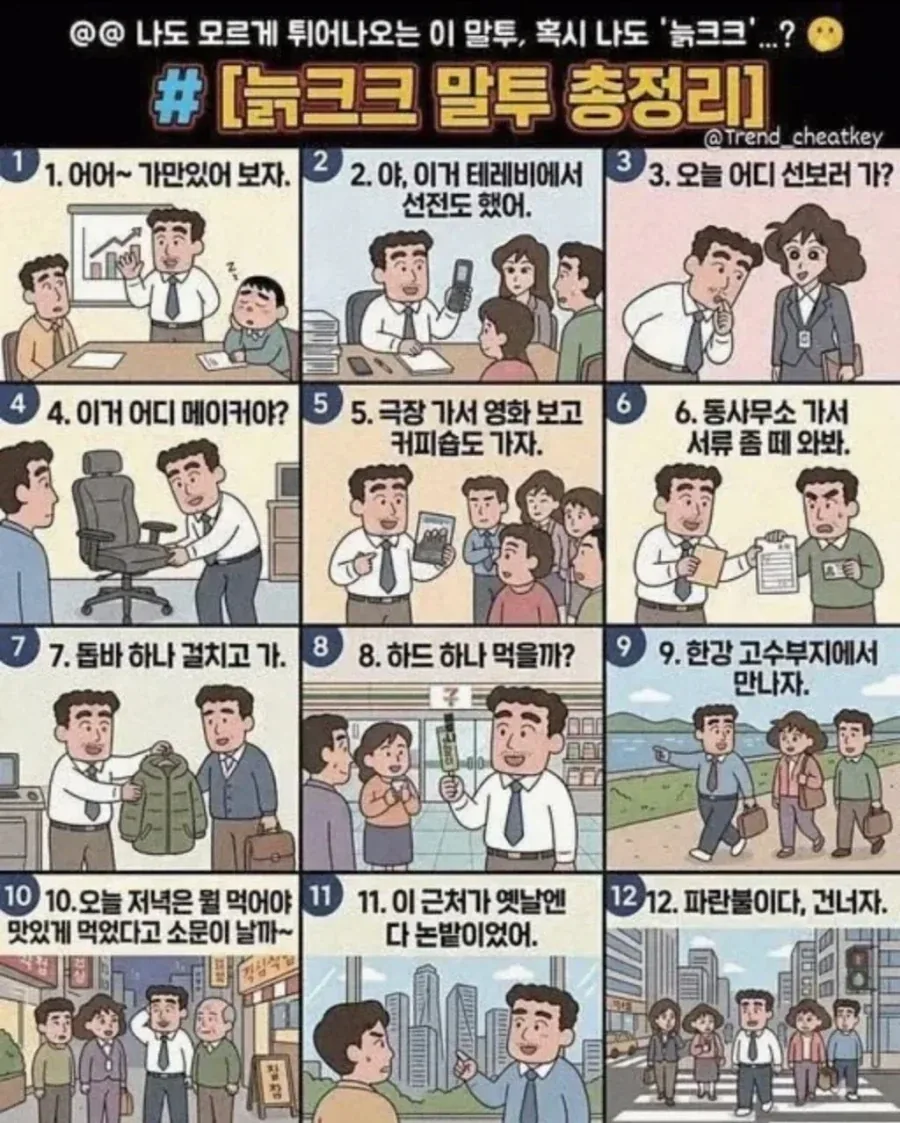 늙크크 말투 총 정리_1.webp