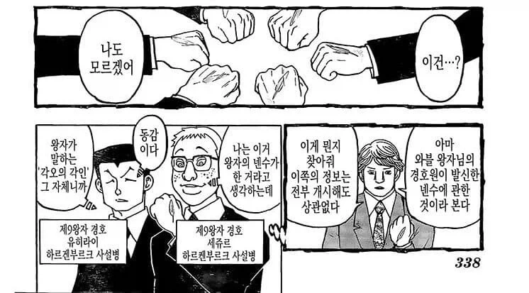 헌터헌터 계승전편이 신기한 이유_2.webp