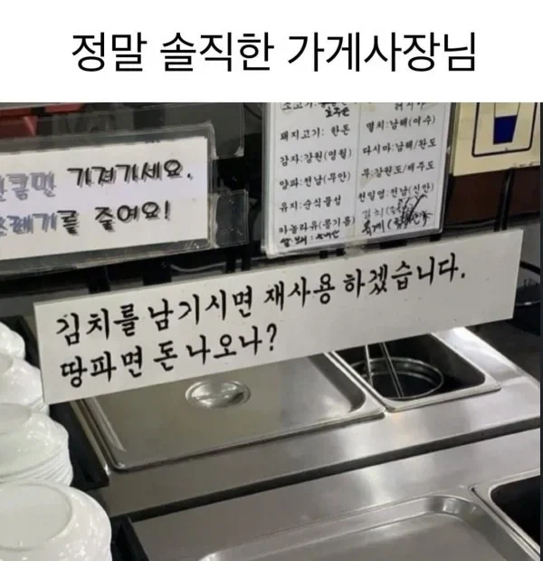 솔직한 가게사장님.jpg_1.webp