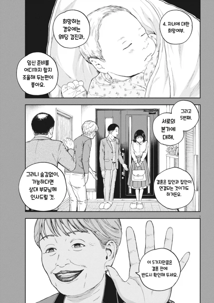 일본 결정사에서 이야기하는 결혼 전에 반드시 체크해야 하는 항목.jpg_2.webp