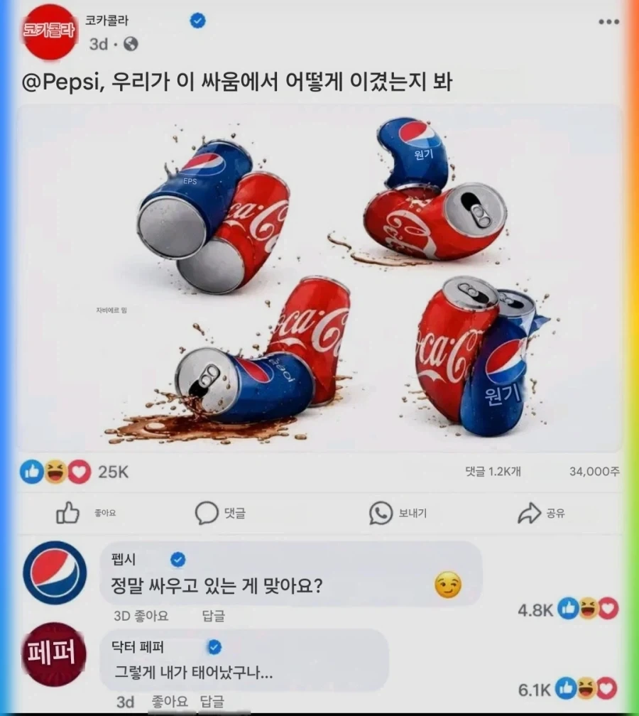 코카콜라의 승리 선언_1.webp