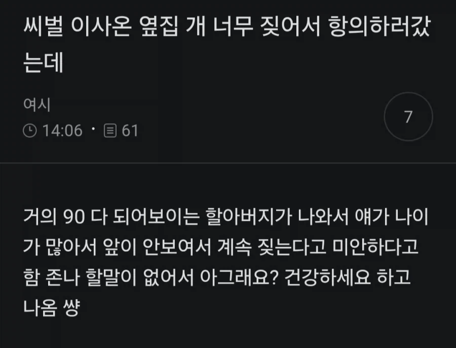 이사온 옆집 개 너무 짖어서 항의하러갔는데_1.webp
