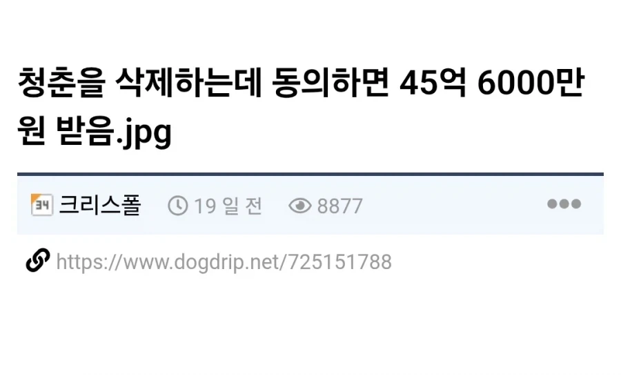 30살 되는 대신, 45억 6000만원 받음.jpg_1.webp