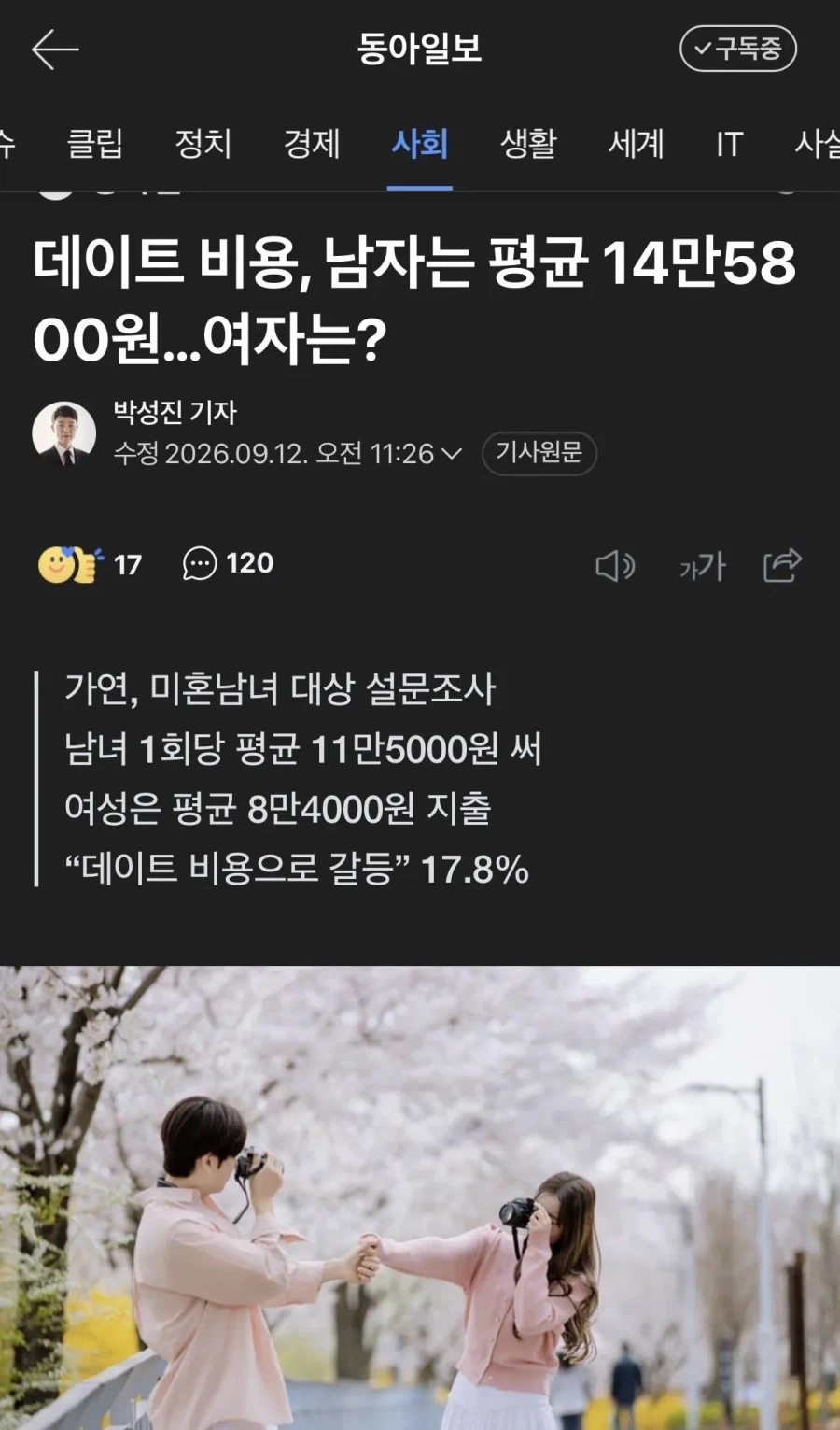 하루 데이트 비용 15만원 시대.jpg_1.webp