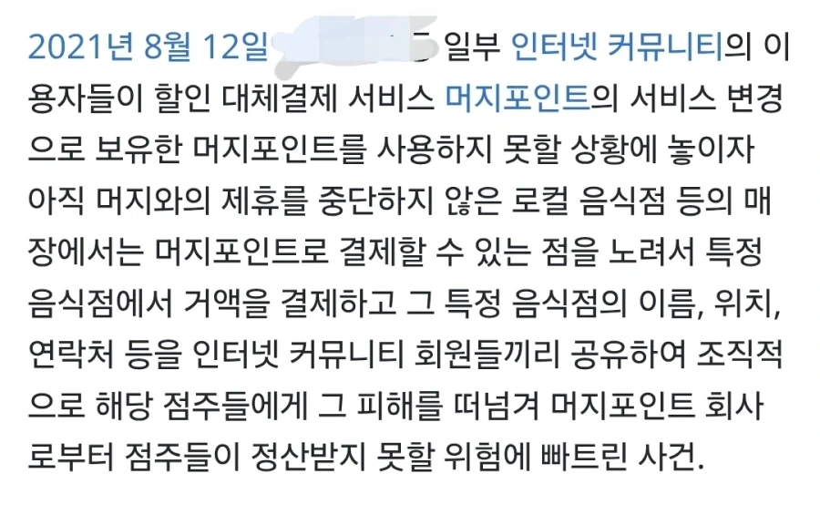 인류애가 사리졌던 머지포인트 폭탄돌리기_1.webp