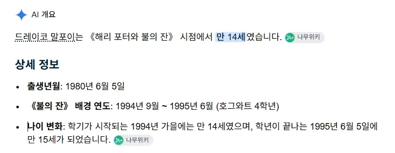해리포터) 말포이 ts의 역사분기_2.webp