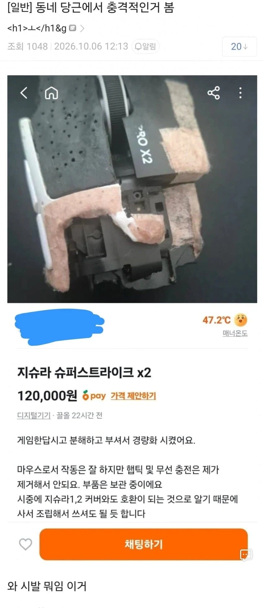 당근 충격적인 매물.jpg_1.webp