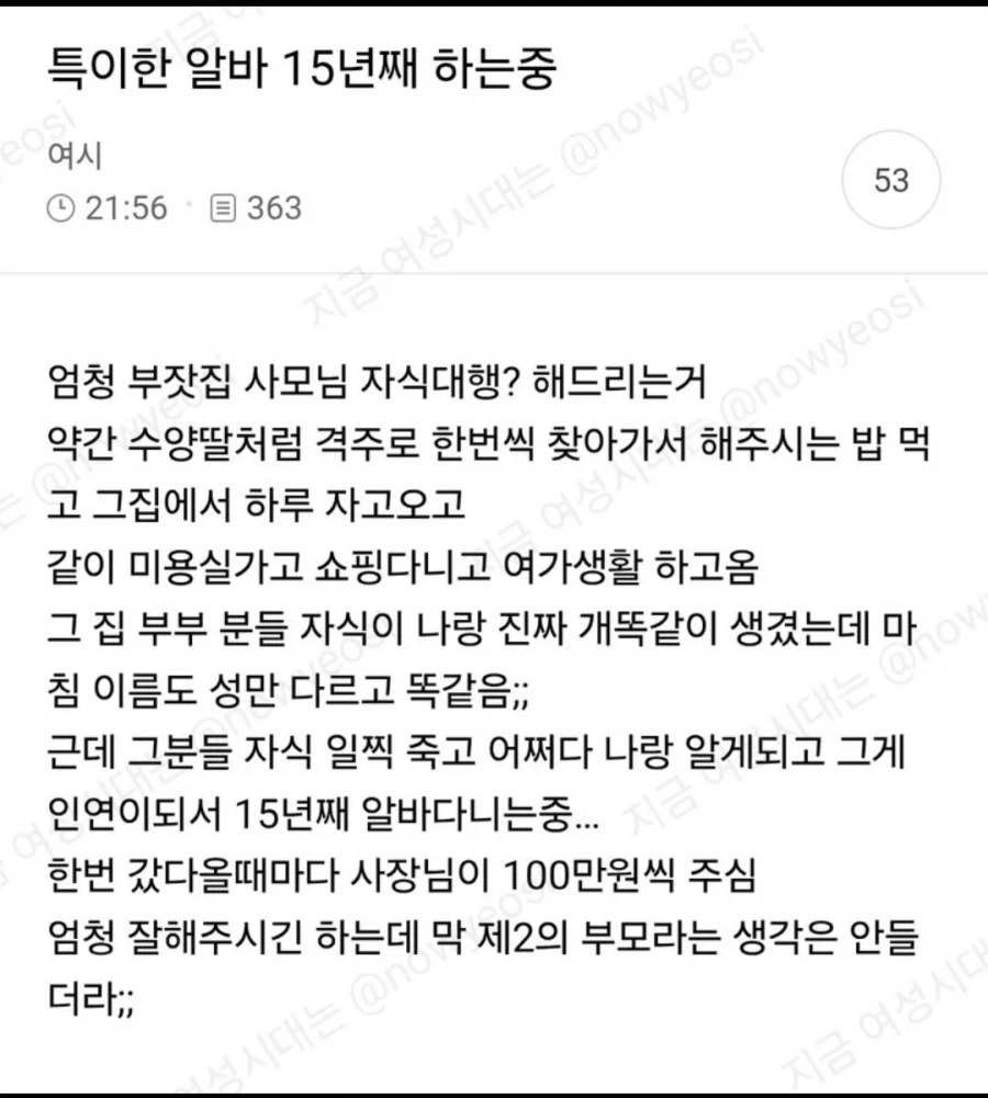 일당 백만원 알바_1.webp