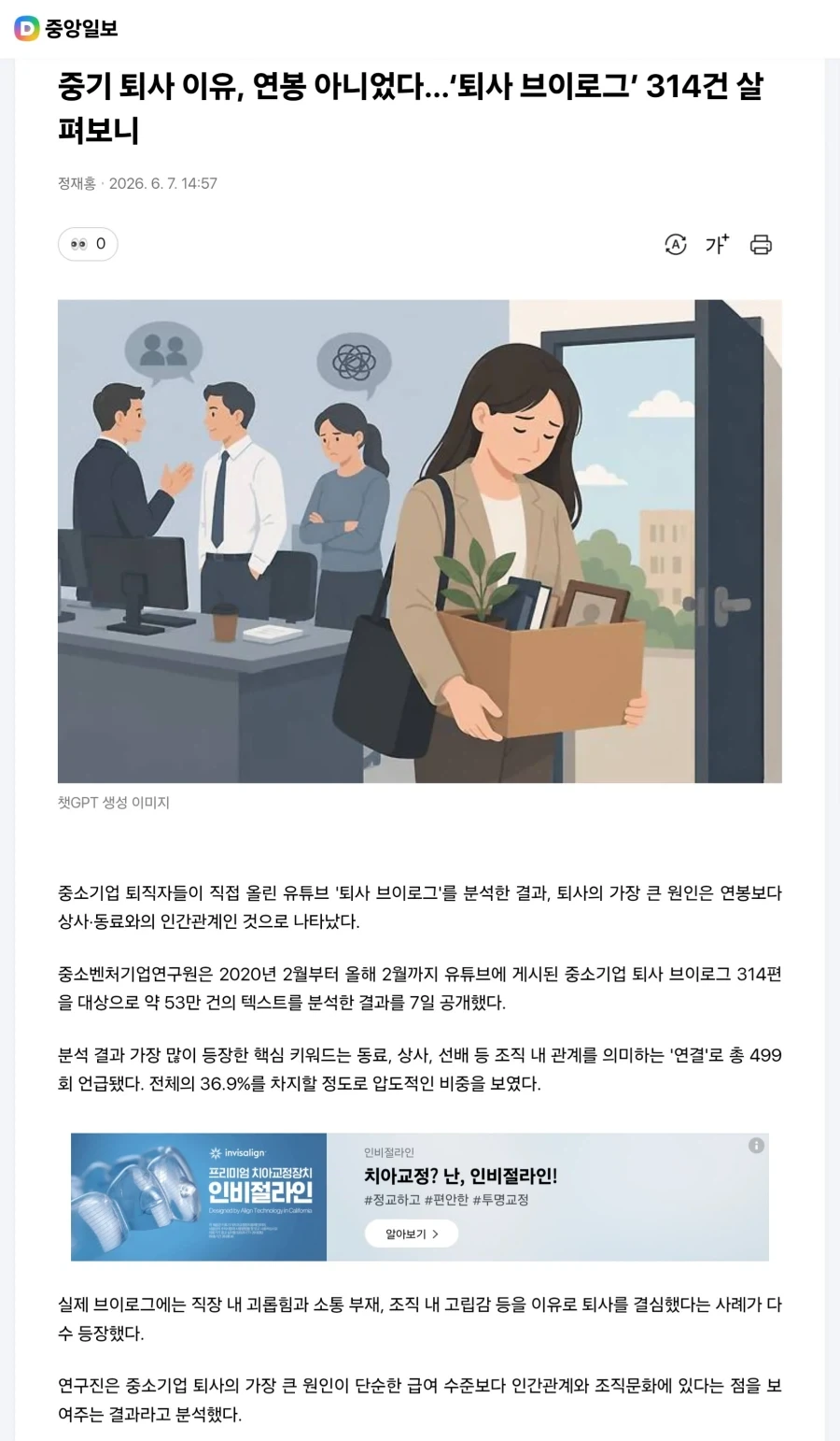 중소기업 퇴사 이유 브이로그 분석_1.webp