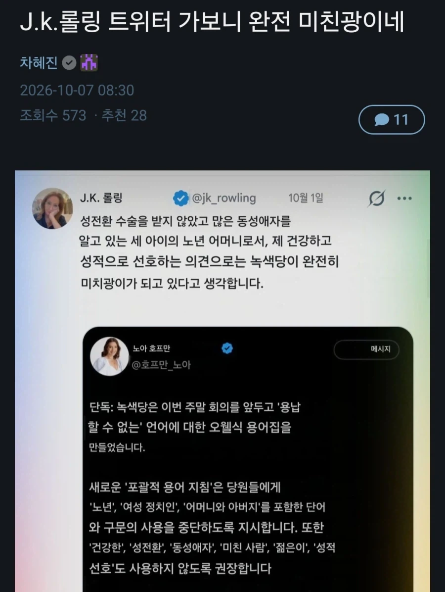 해리포터)ts말포이 열풍에 의외의 빨간약 피해자가 속출중_1.webp