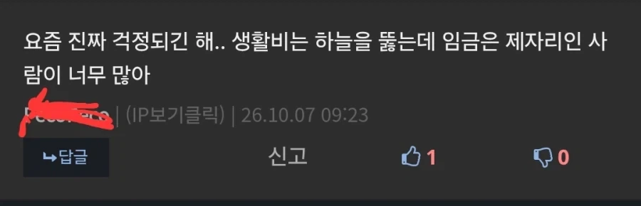 생활비는 오르는데 월급은 그대로인 사람?_1.webp