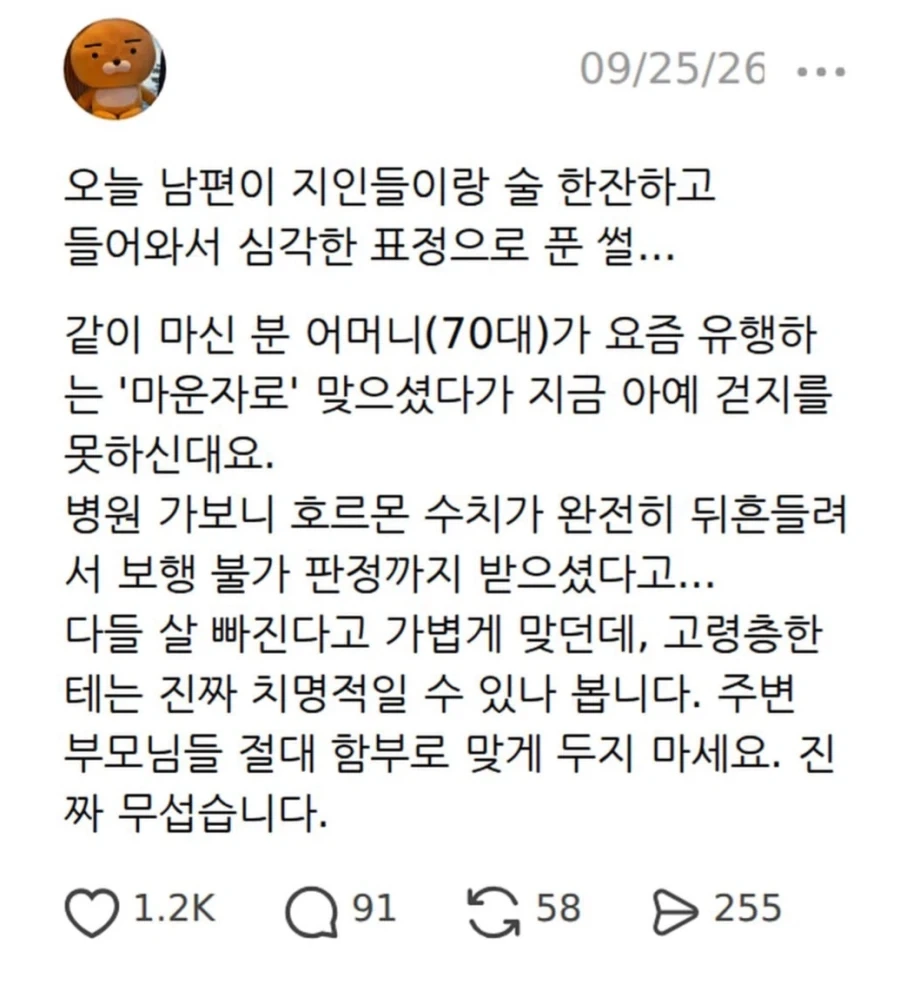 마운자로 맞았다가 근육 다 빠져서 못 걷게 된 70대.jpg_1.webp