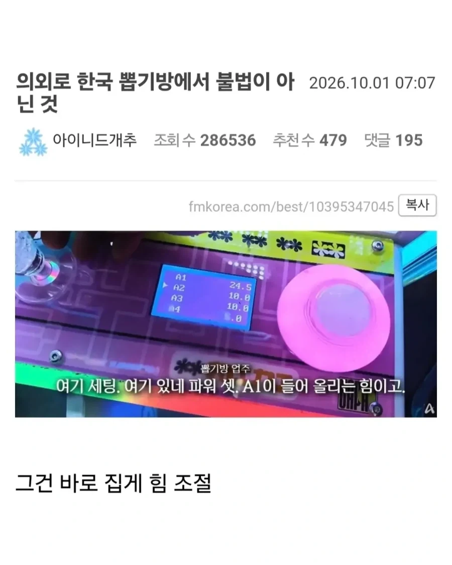 의외로 한국 뽑기방에서 불법이 아닌 것.jpg_1.webp