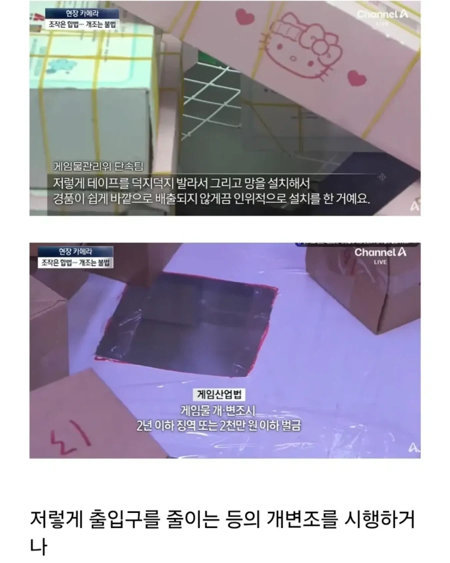 의외로 한국 뽑기방에서 불법이 아닌 것.jpg_2.webp