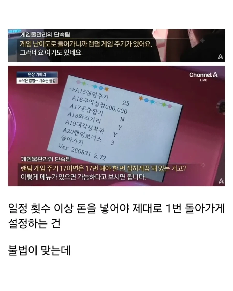 의외로 한국 뽑기방에서 불법이 아닌 것.jpg_3.webp